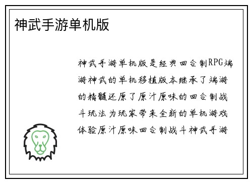 神武手游单机版