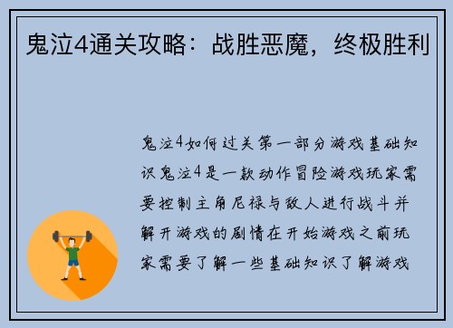 鬼泣4通关攻略：战胜恶魔，终极胜利