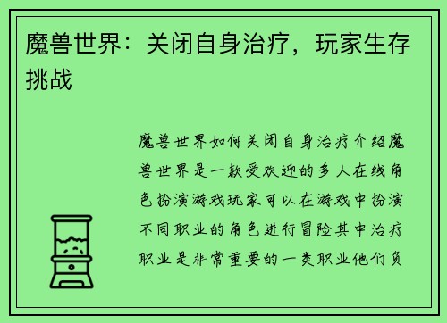 魔兽世界:关闭自身治疗,玩家生存挑战